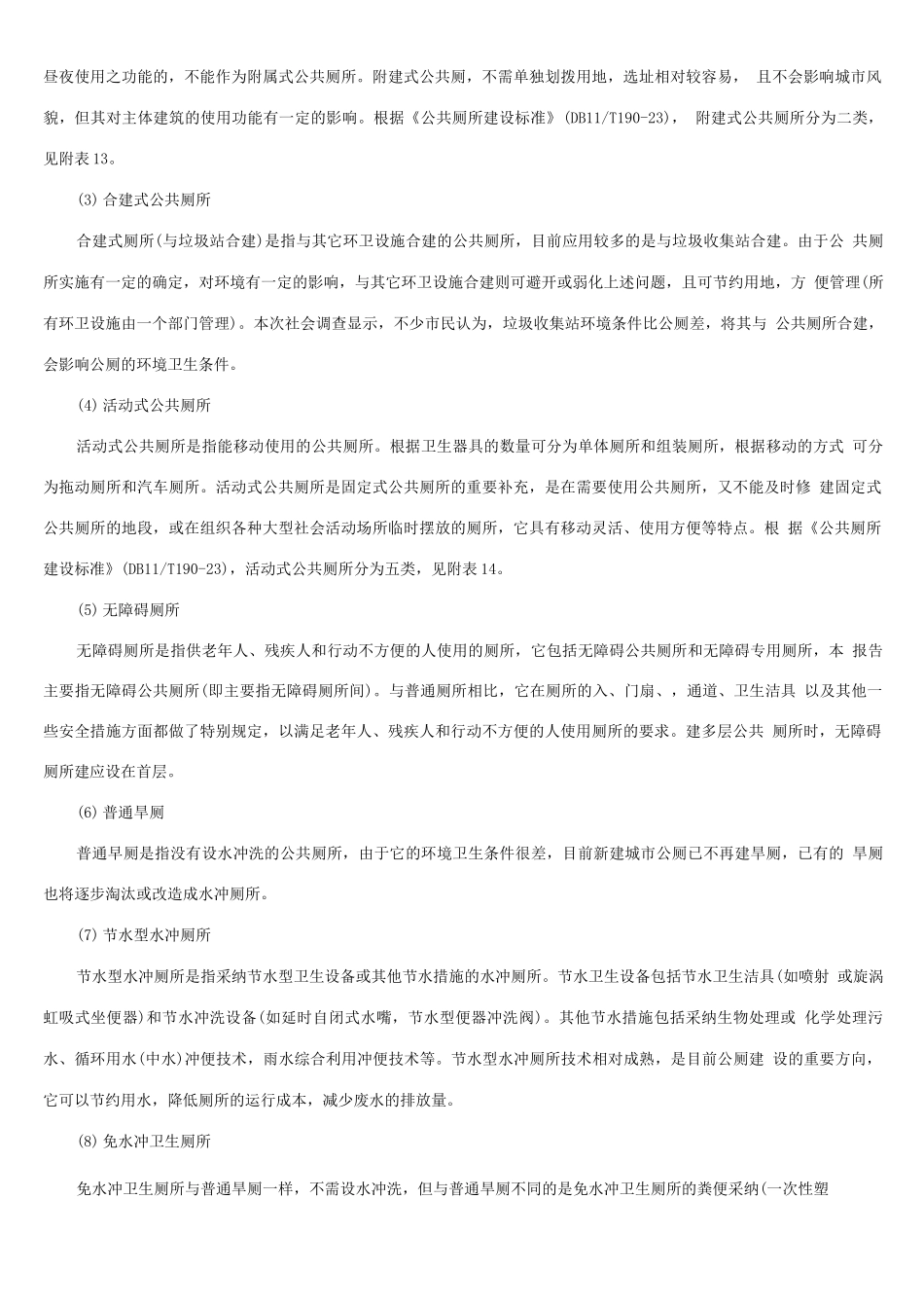 公共厕所改造方案_第2页