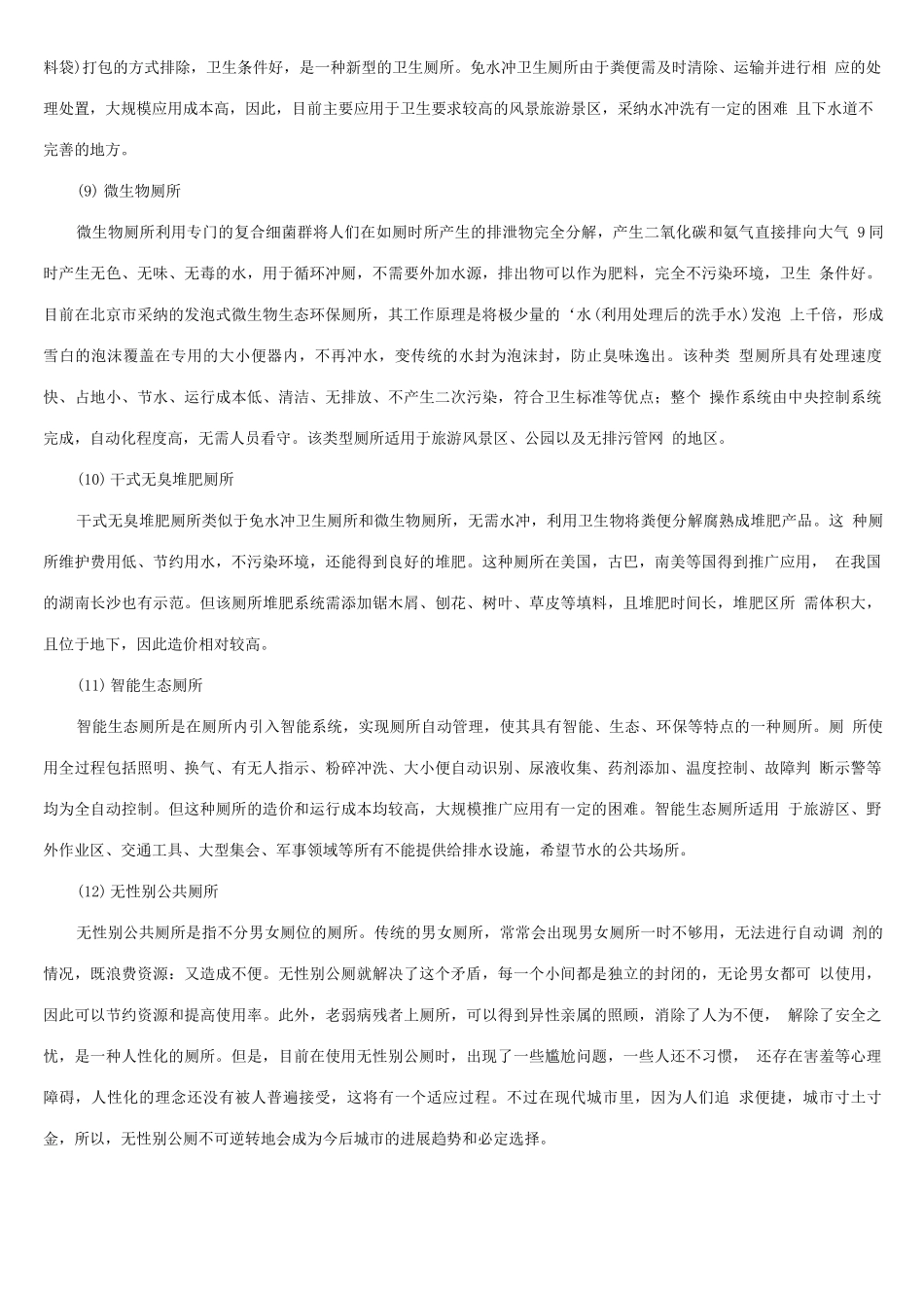公共厕所改造方案_第3页