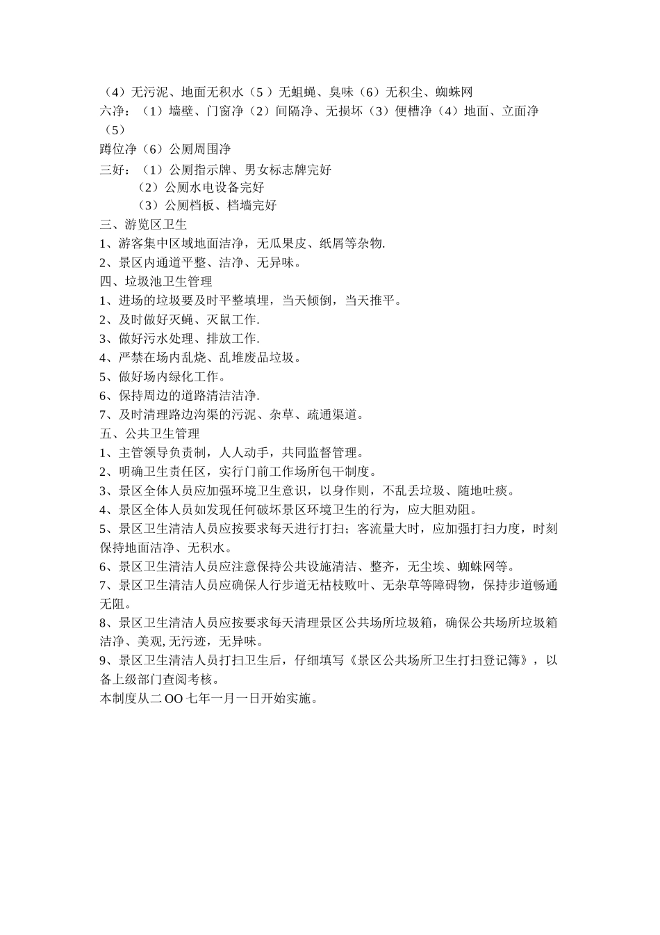 公共厕所管理制度_第2页