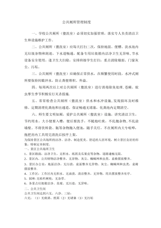 公共厕所管理制度