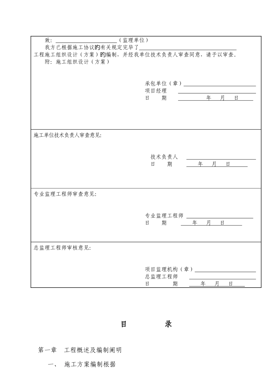 公共厕所项目施工组织设计_第3页