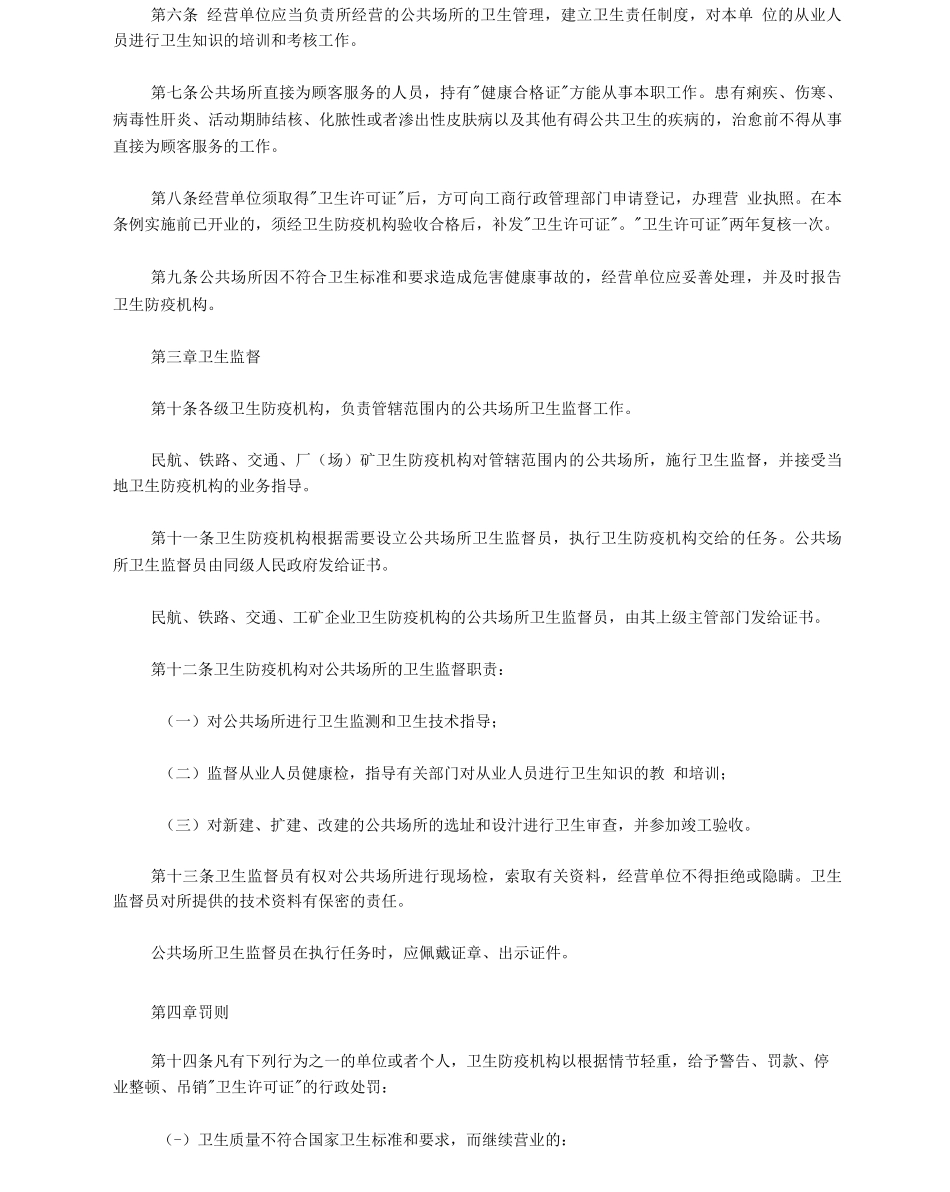 公共场所卫生管理制度_第2页