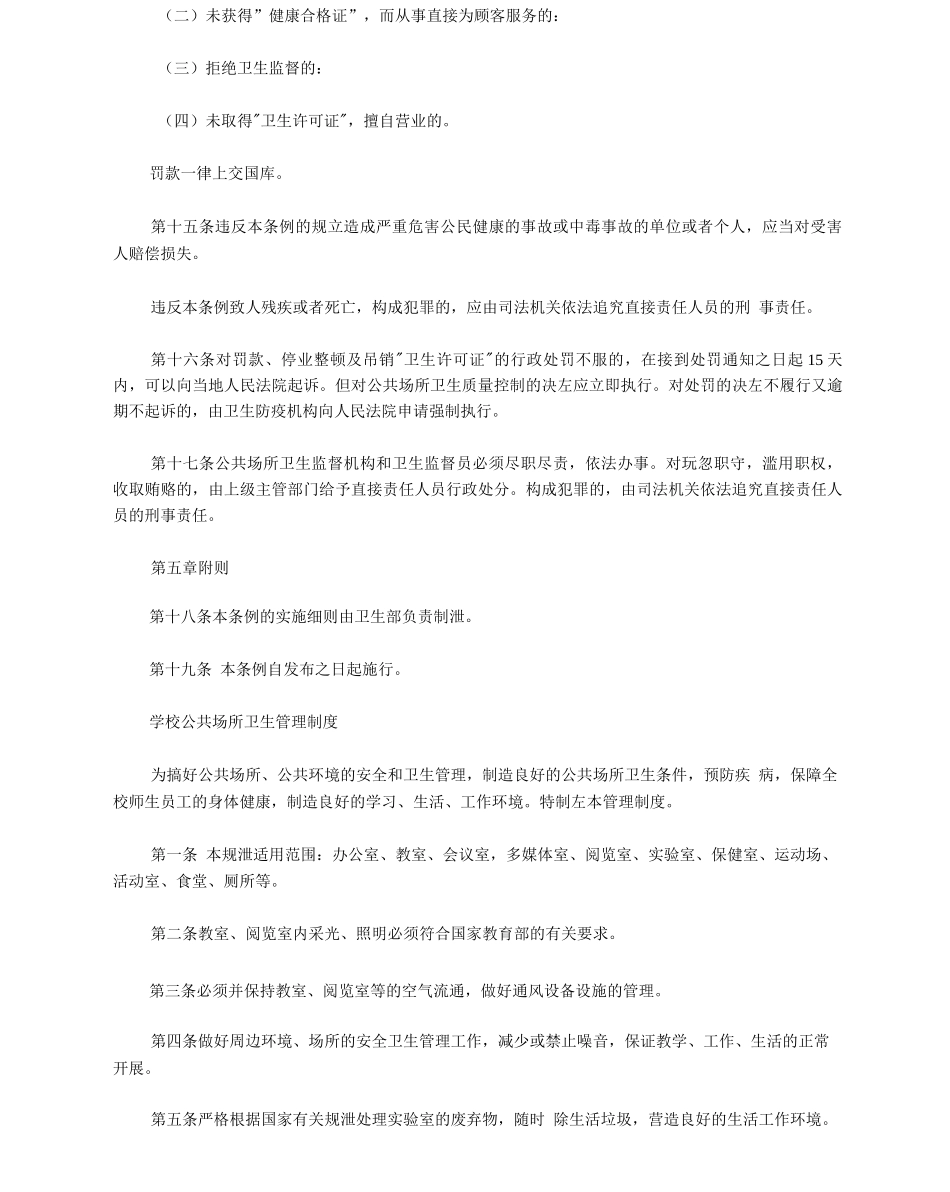 公共场所卫生管理制度_第3页