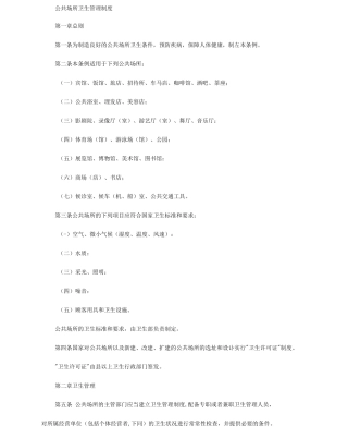 公共场所卫生管理制度