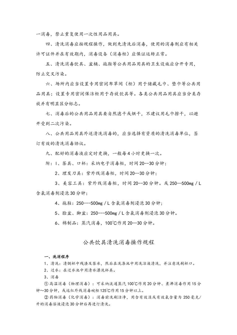 公共场所公共用品用具清洗消毒记录_第2页