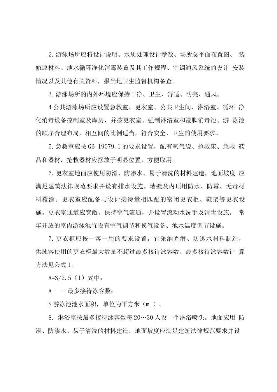 公共场所卫生行政许可告知承诺书_第3页