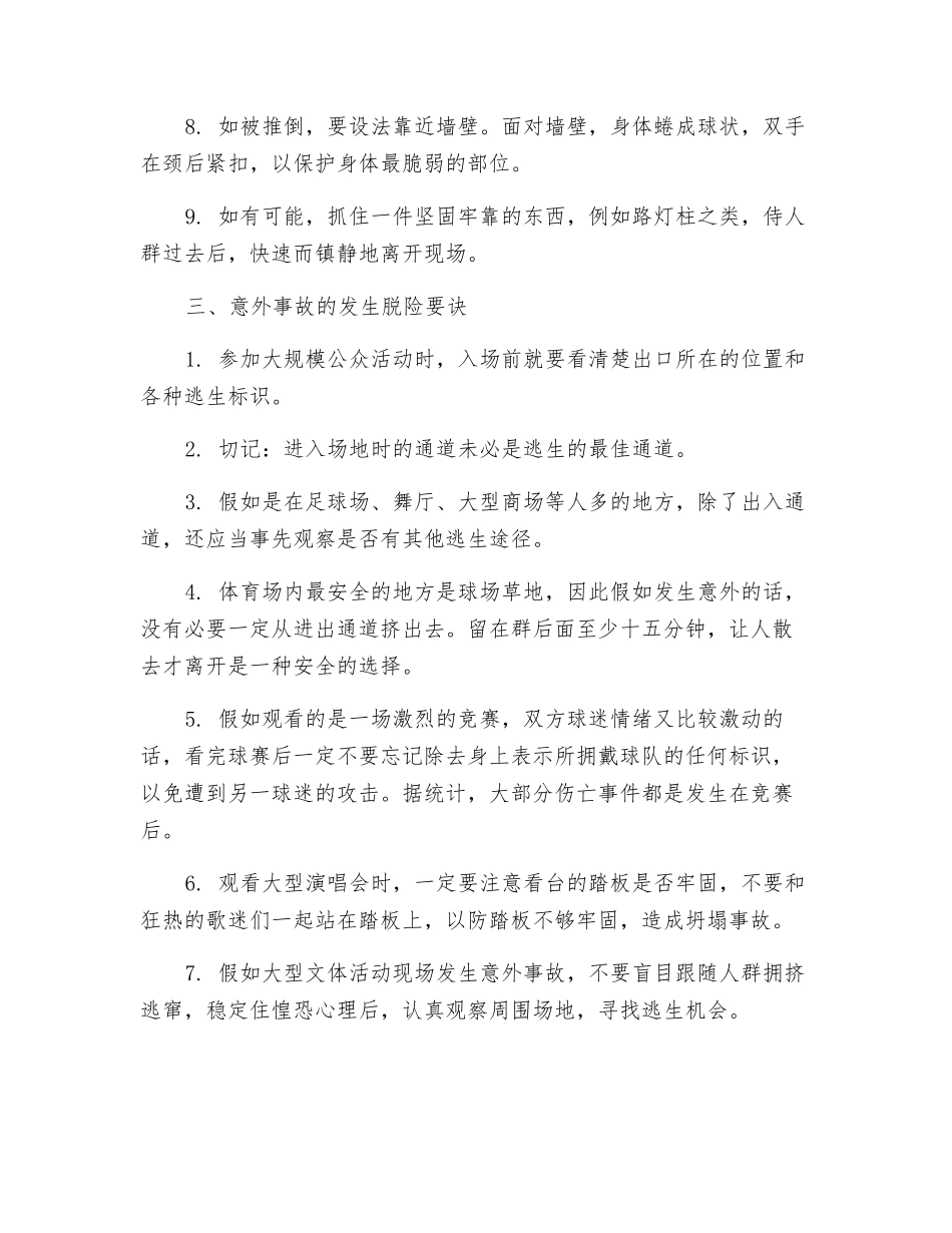 公共场所安全知识_第2页