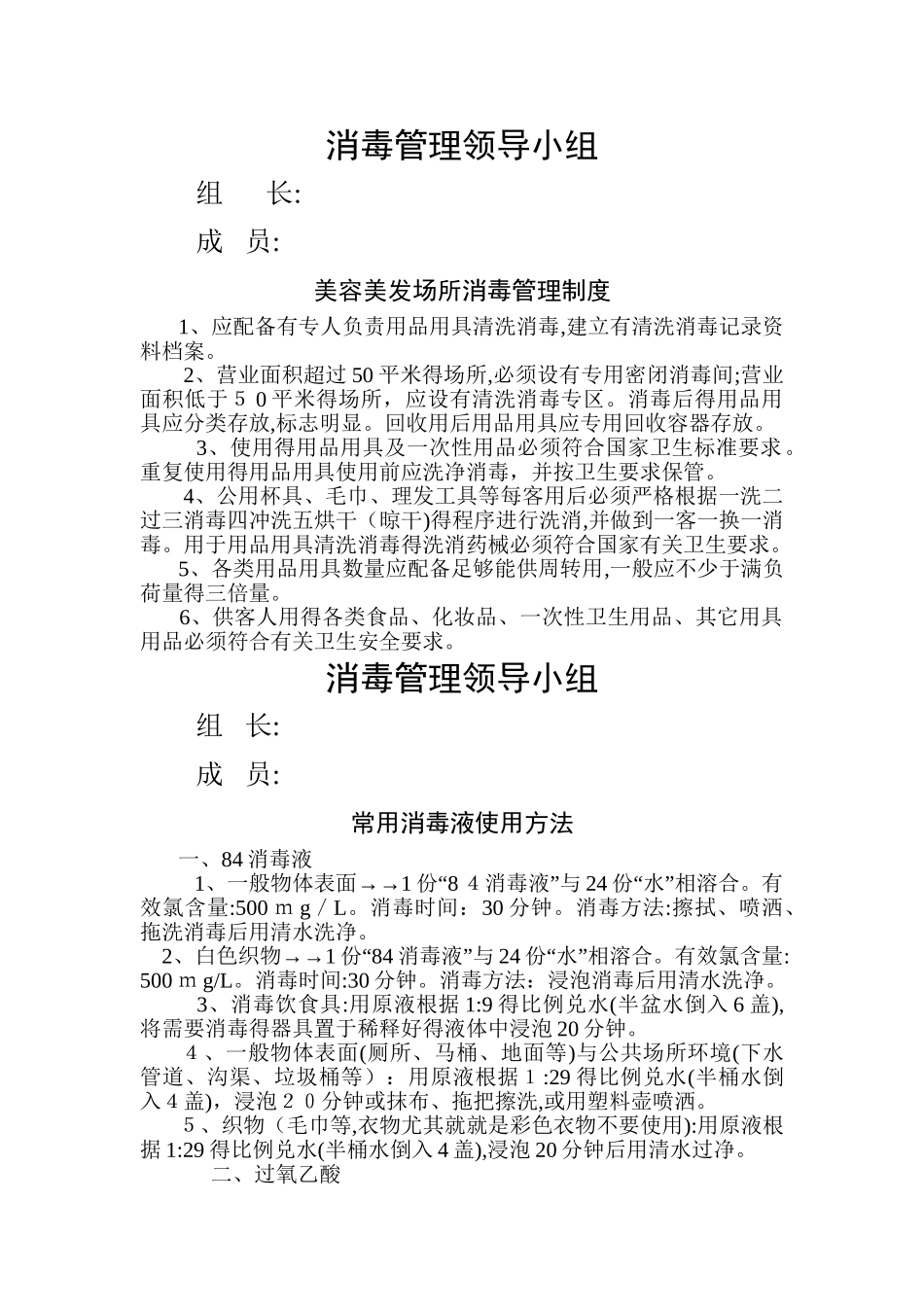 公共场所消毒管理制度_第2页