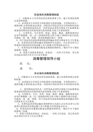 公共场所消毒管理制度