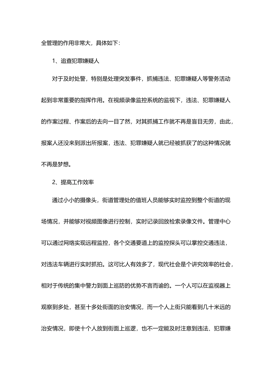 公共场所安装监控的必要性_第3页