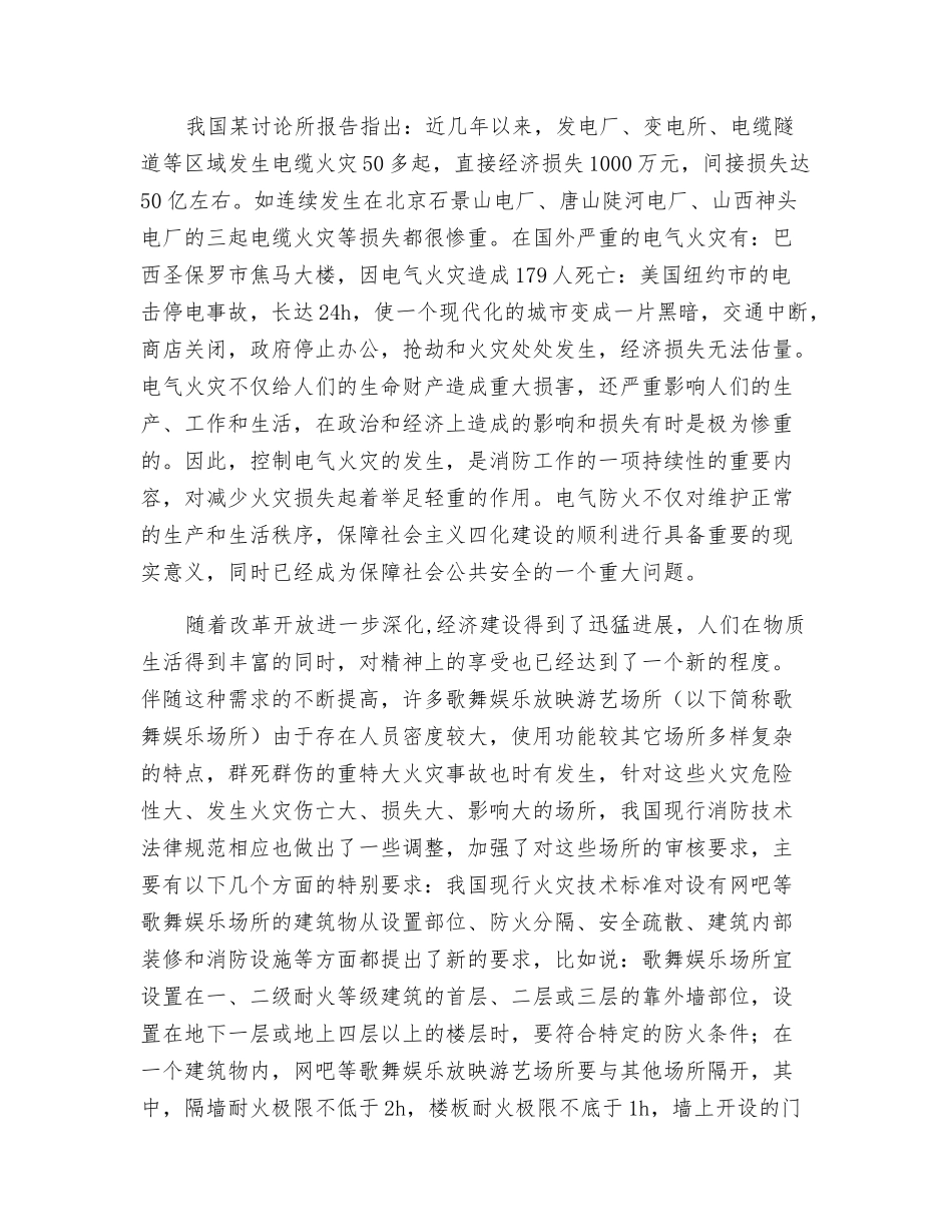 公共场所电气火灾的防范措施_第2页