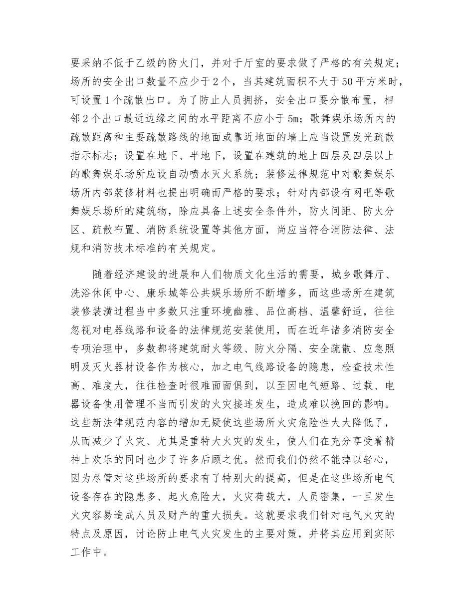 公共场所电气火灾的防范措施_第3页