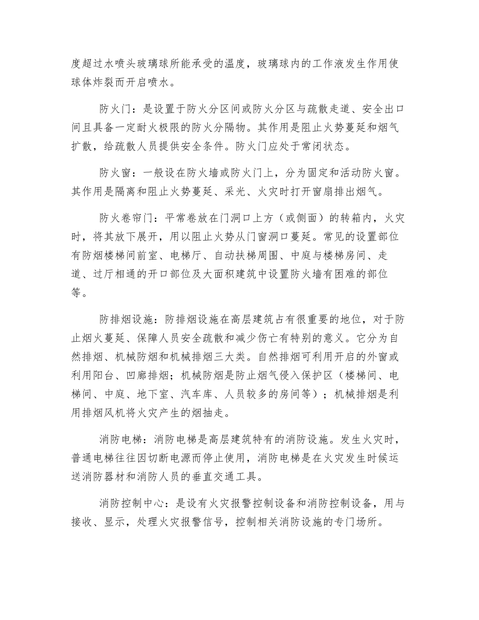 公共场所消防安全知识培训_第2页