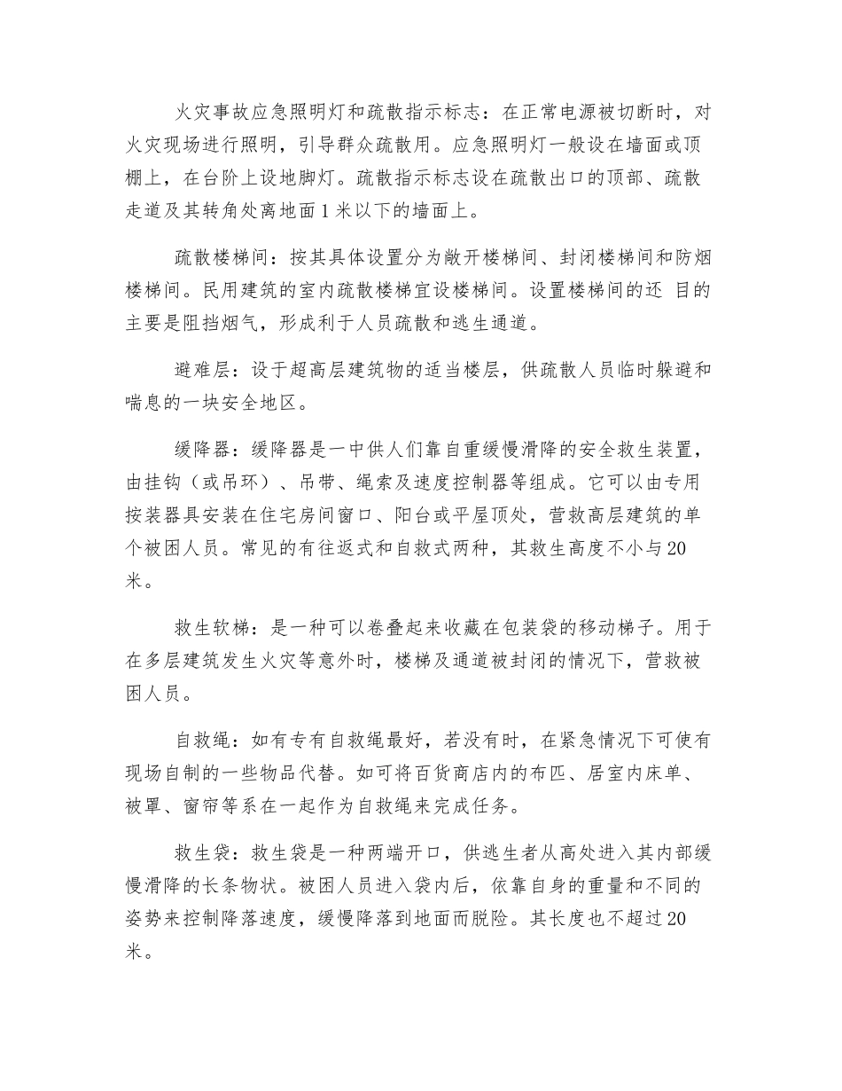 公共场所消防安全知识培训_第3页