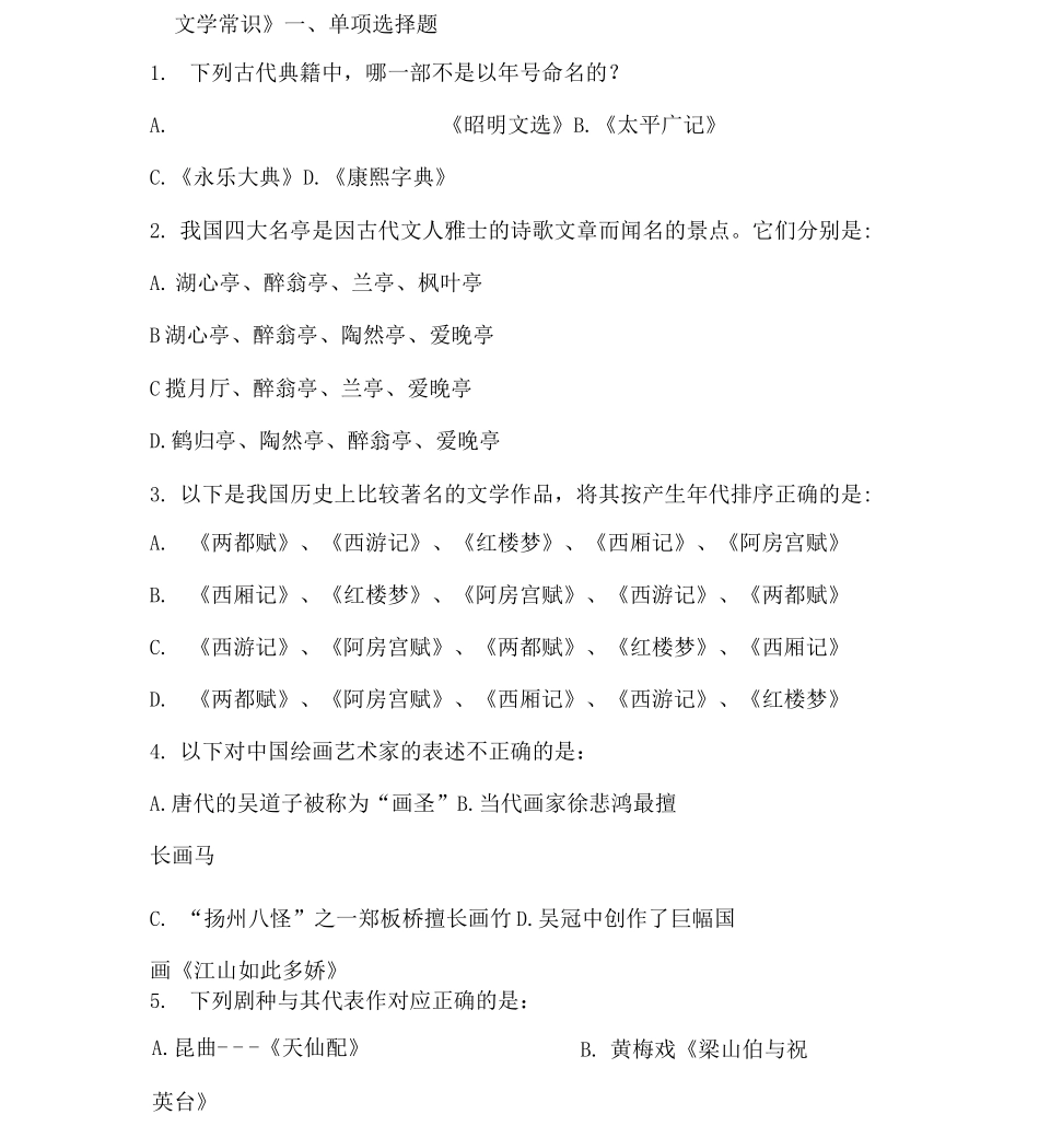 公共基础文学常识2教材_第1页