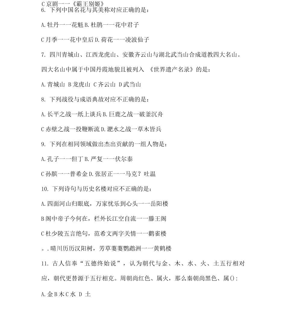 公共基础文学常识2教材_第2页