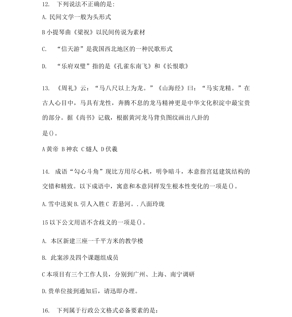公共基础文学常识2教材_第3页