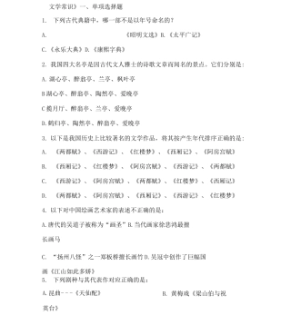 公共基础文学常识2教材