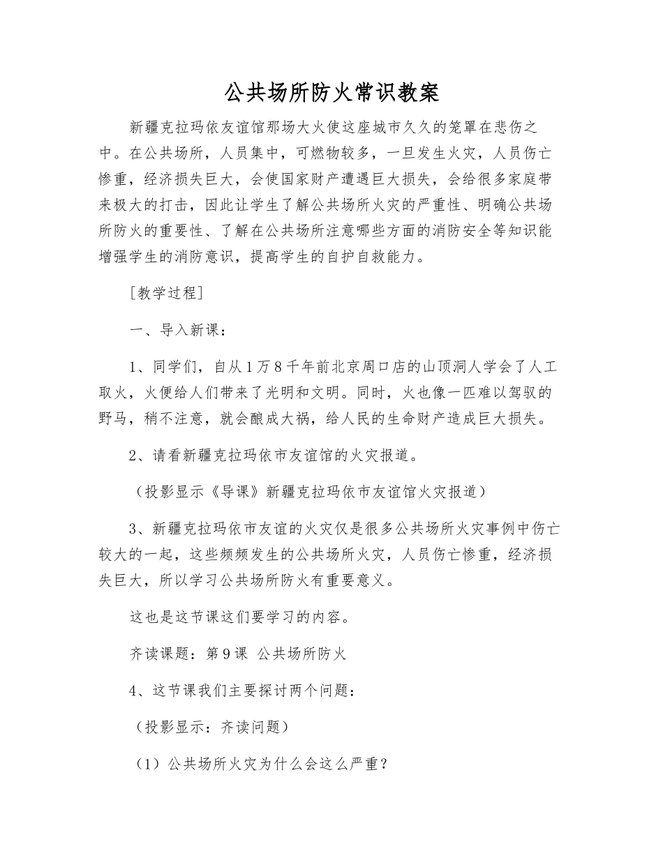 公共场所防火常识教案_第2页