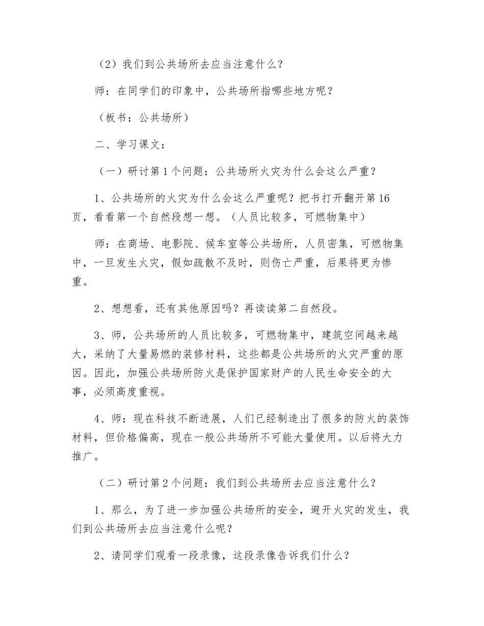 公共场所防火常识教案_第3页