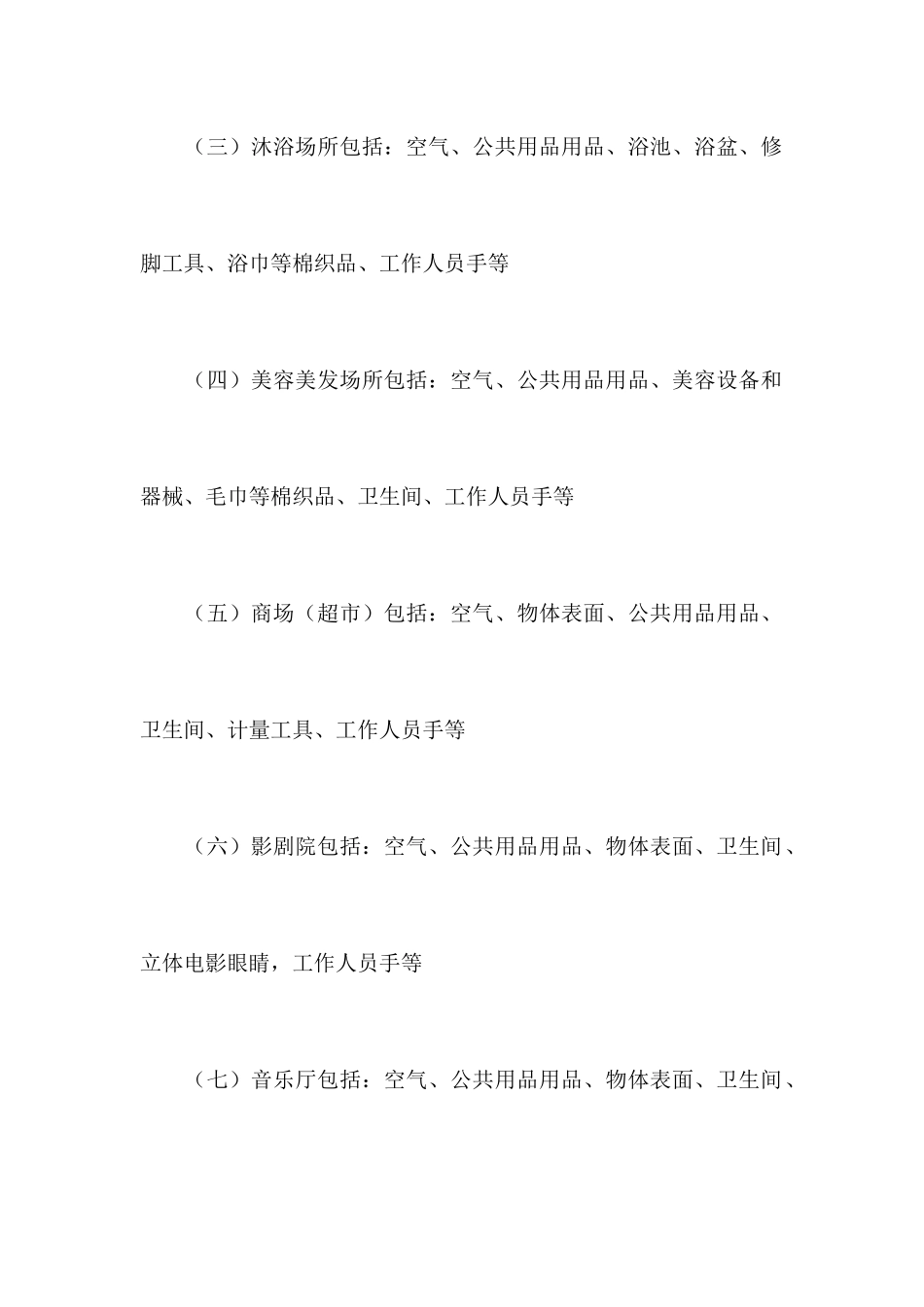 公共场所的消毒方法和消毒方案_第3页