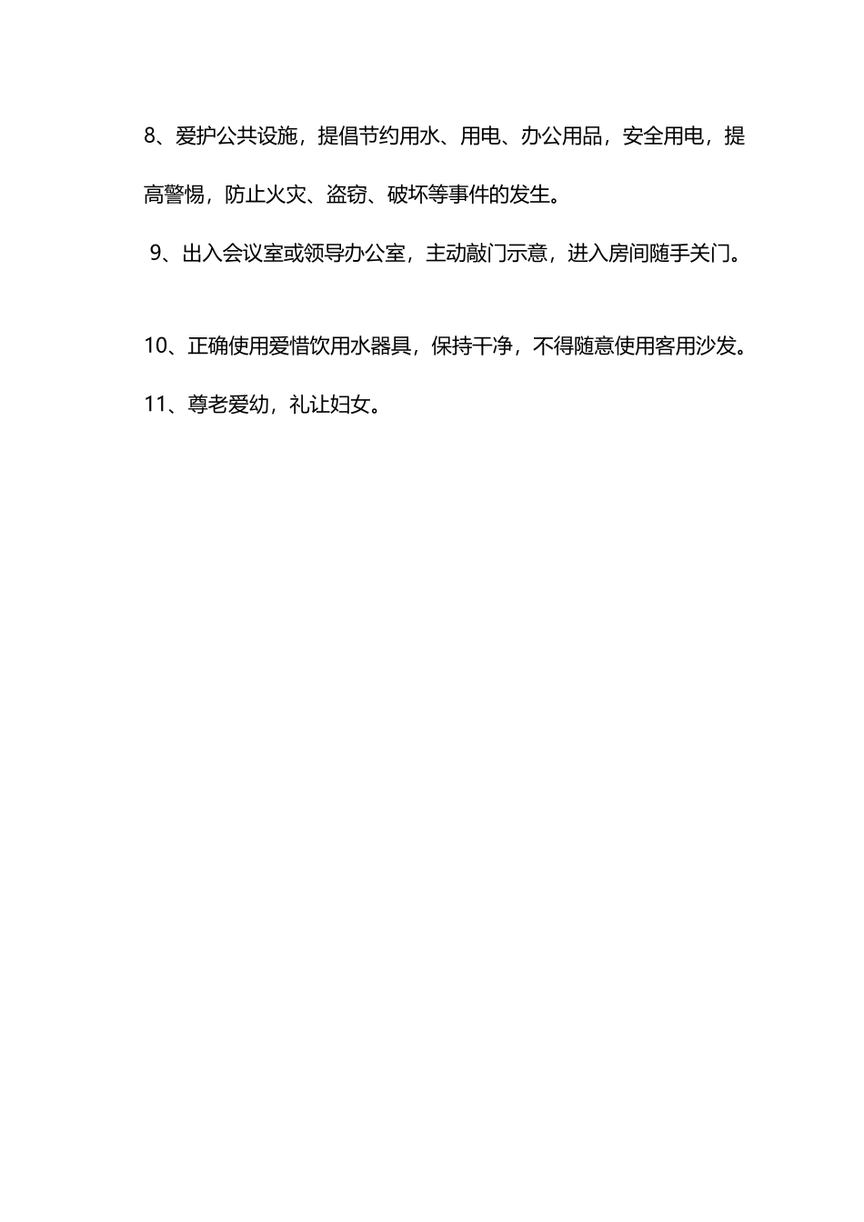 公共场所管理制度_第3页