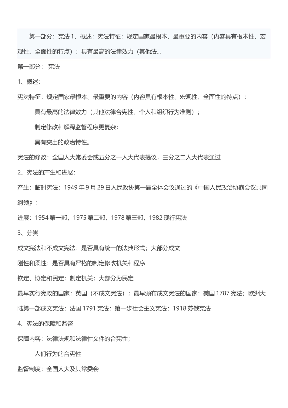 公共基础知识复习要点_第2页