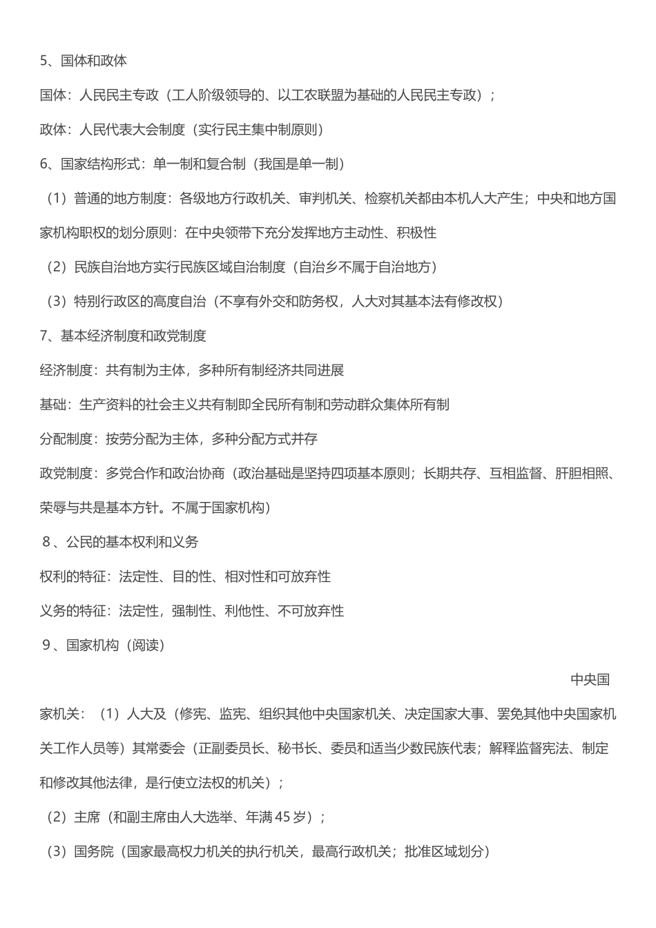 公共基础知识复习要点_第3页