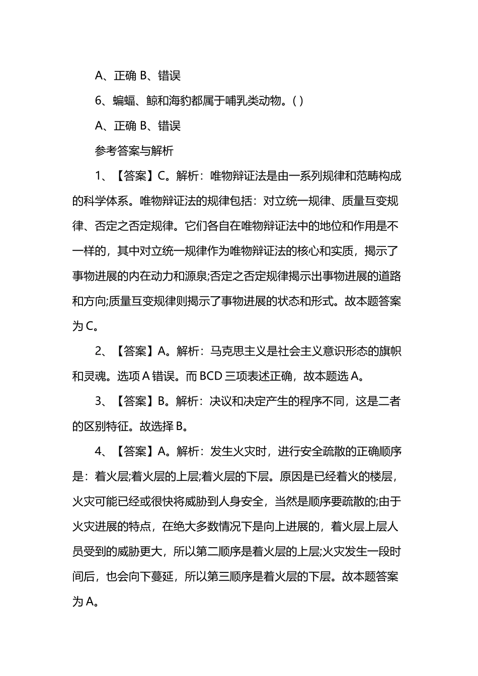 公共基础知识测试题含答案_第3页