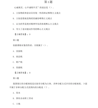 公共基础知识真题演练