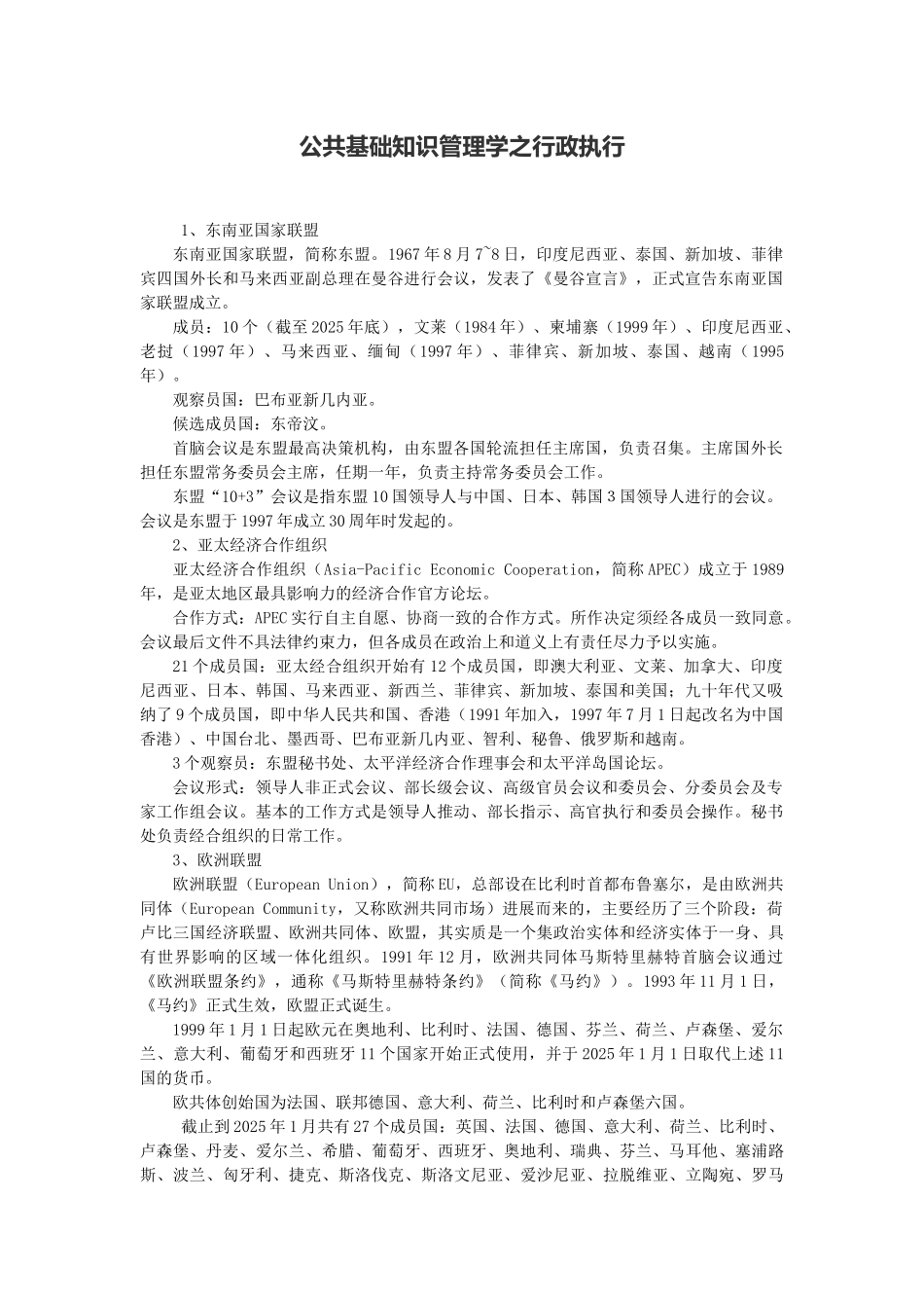 公共基础知识管理学之行政执行_第1页