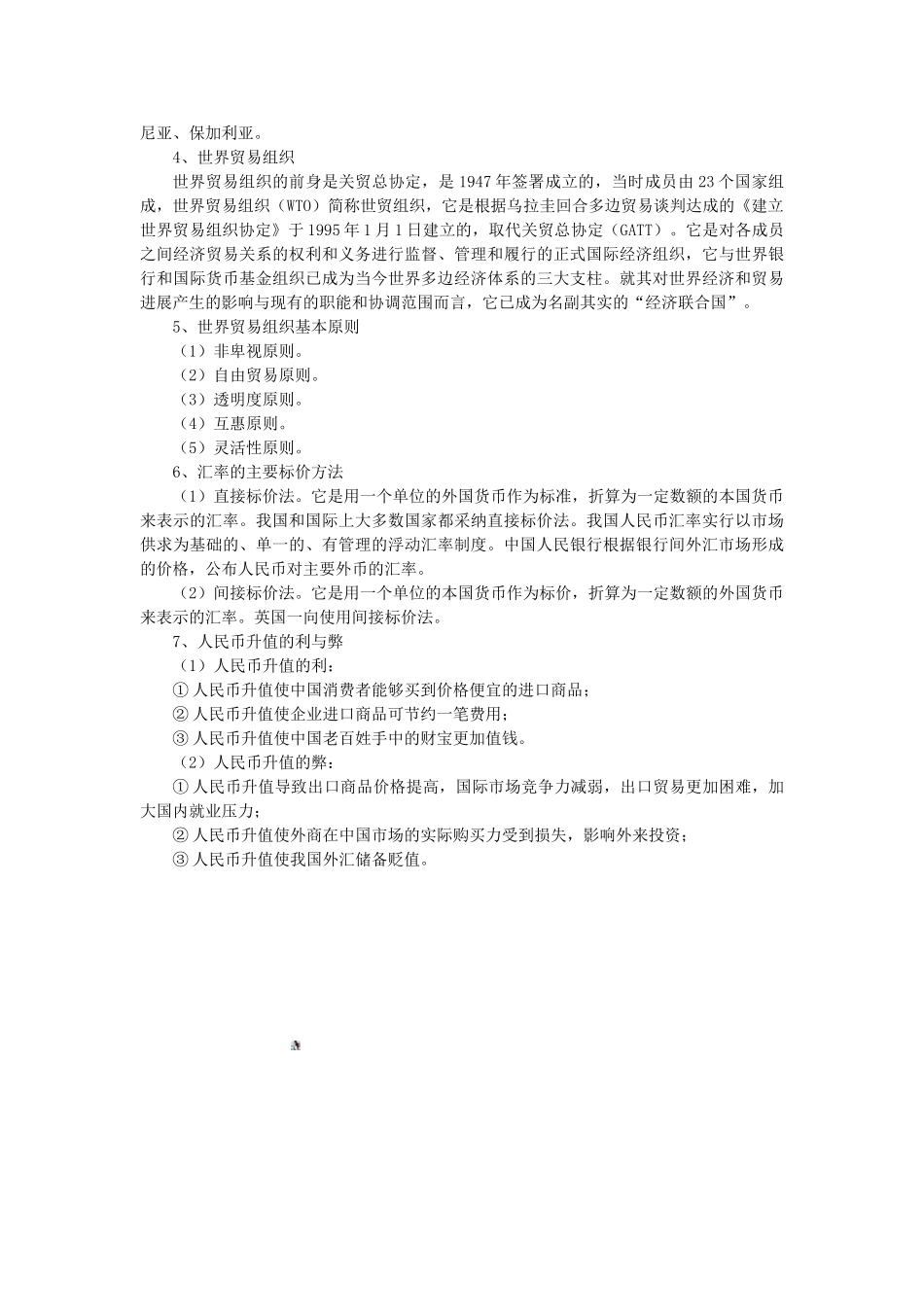 公共基础知识管理学之行政执行_第2页