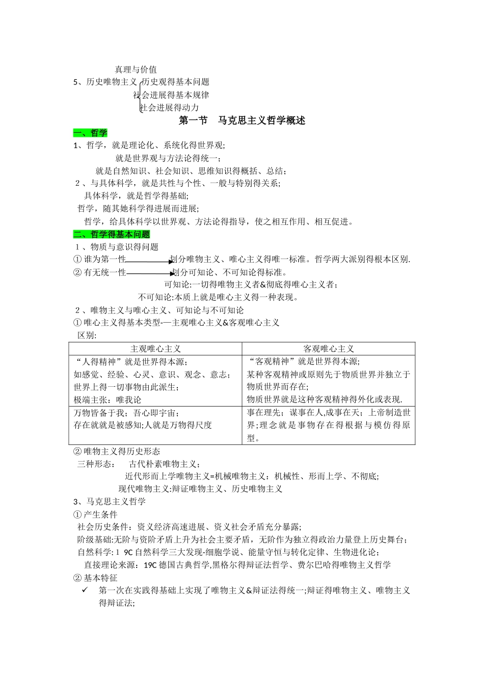 公共基础知识复习资料完整版_第2页