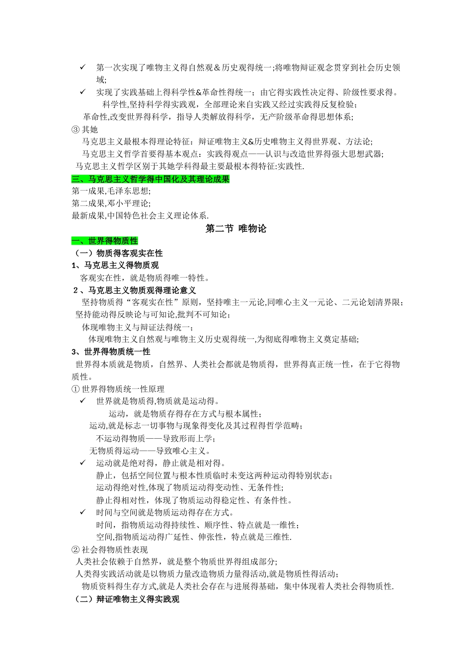 公共基础知识复习资料完整版_第3页