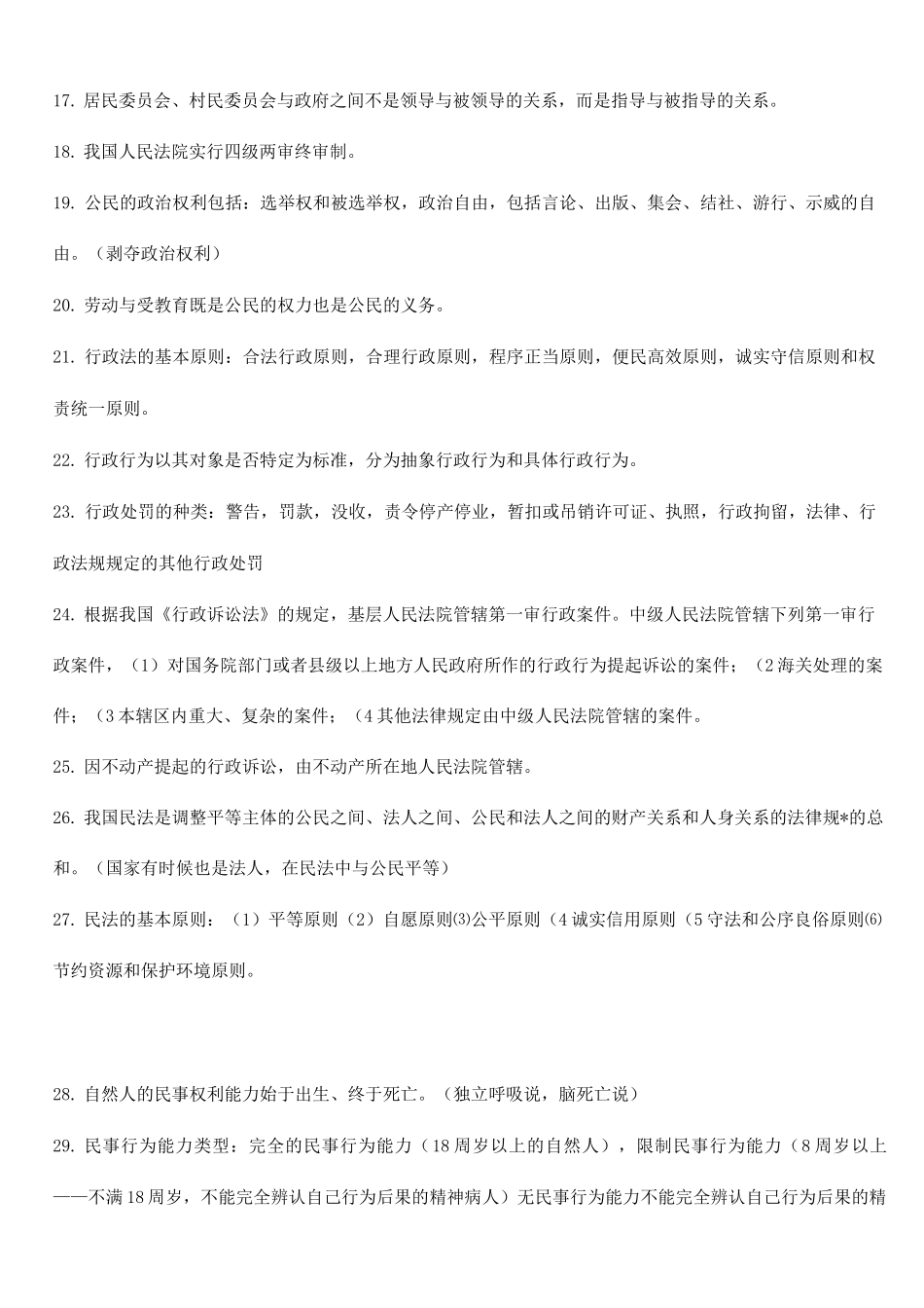 公共基础知识总结_第2页