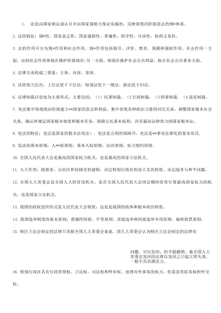 公共基础知识总结