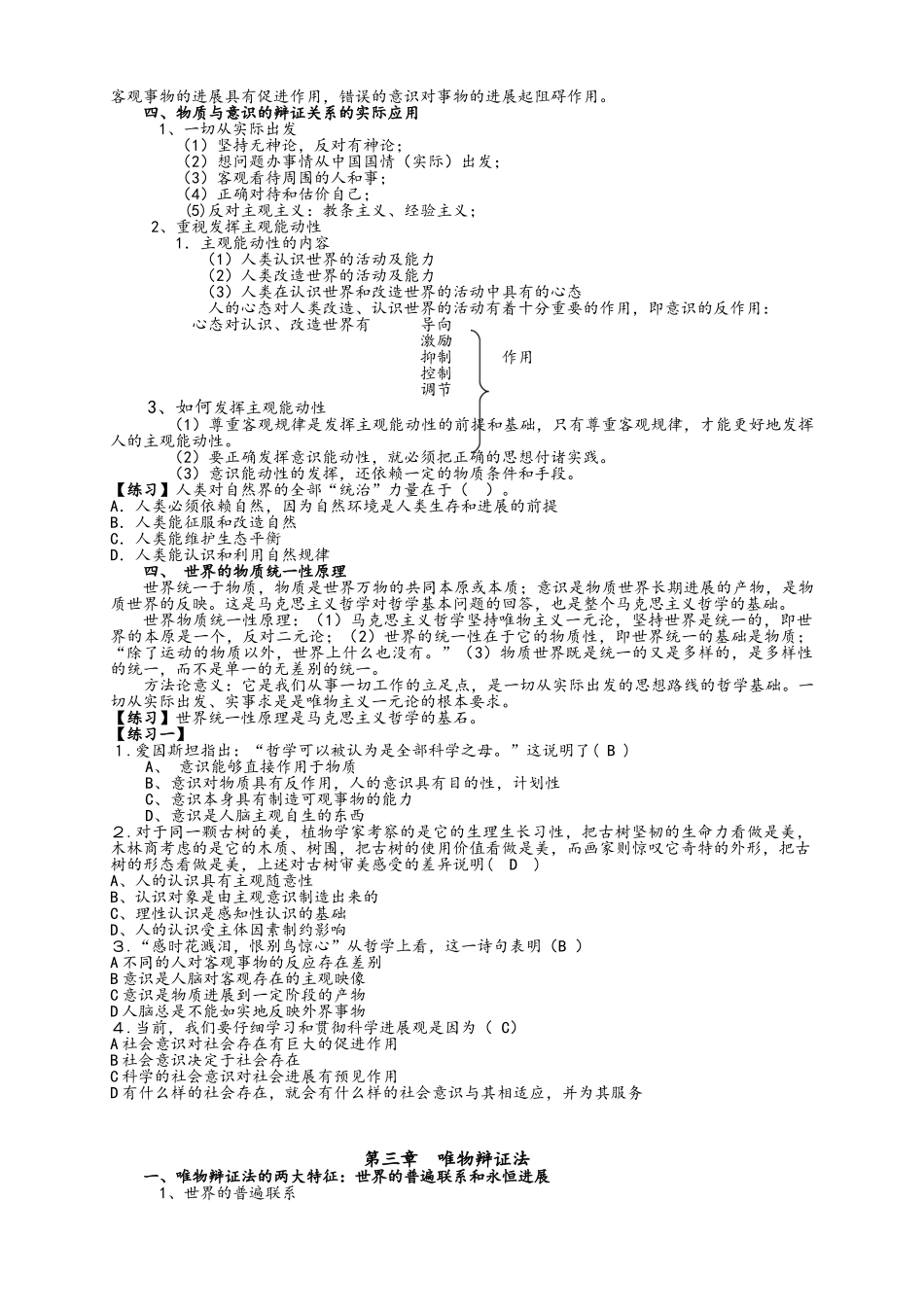 公共基础知识讲义_第3页