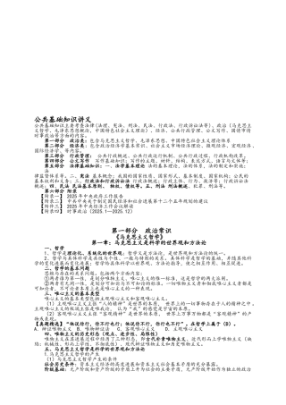 公共基础知识讲义