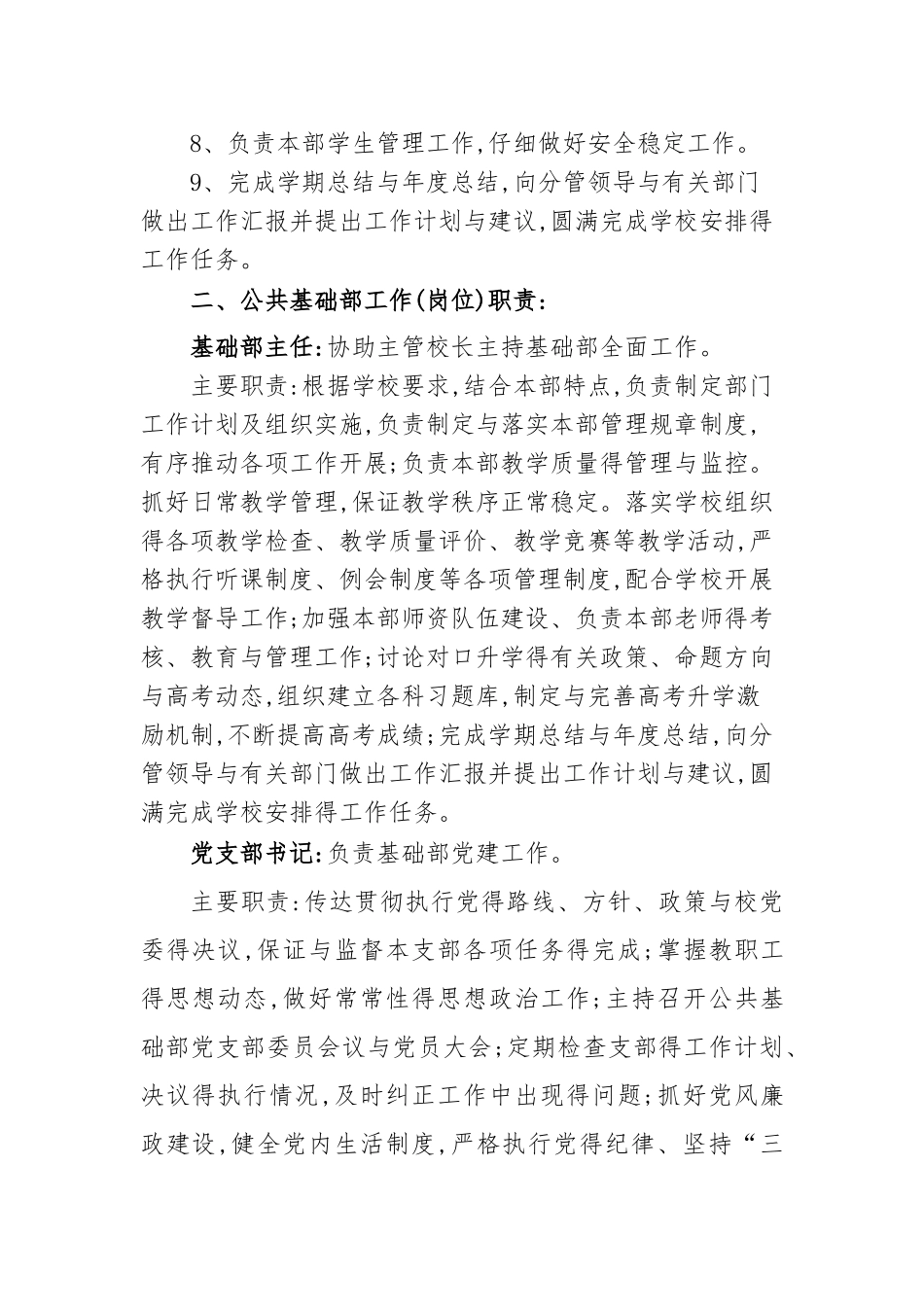 公共基础部岗位分工-_第2页