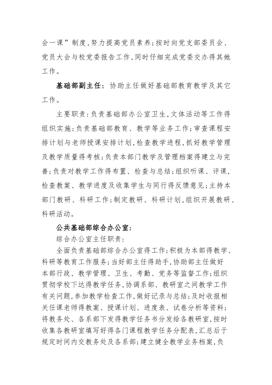 公共基础部岗位分工-_第3页
