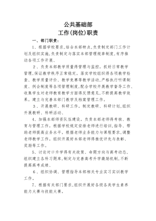 公共基础部岗位分工-