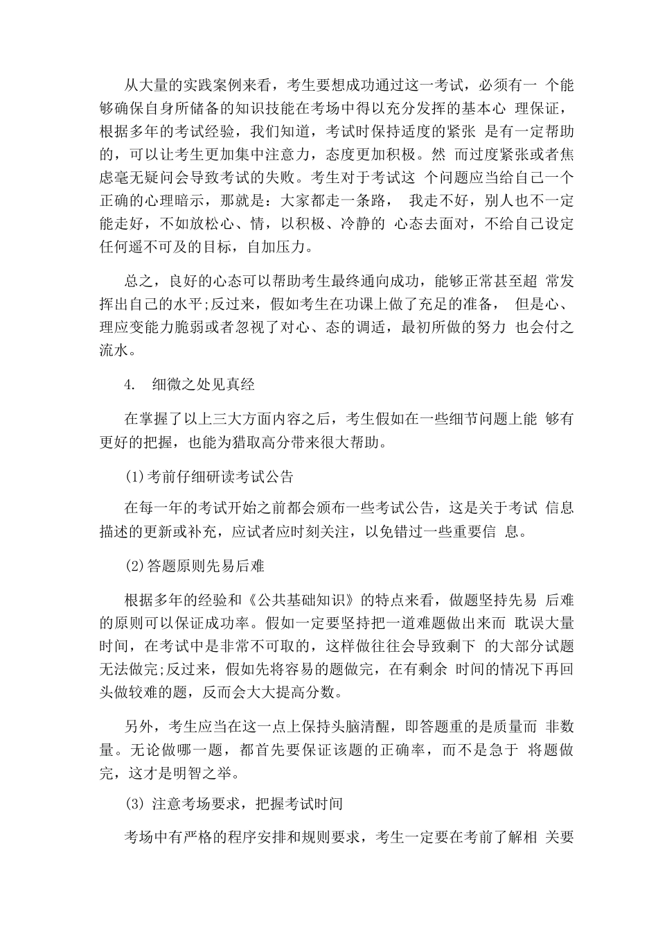 公共基础知识考什么题型怎么备考_第3页