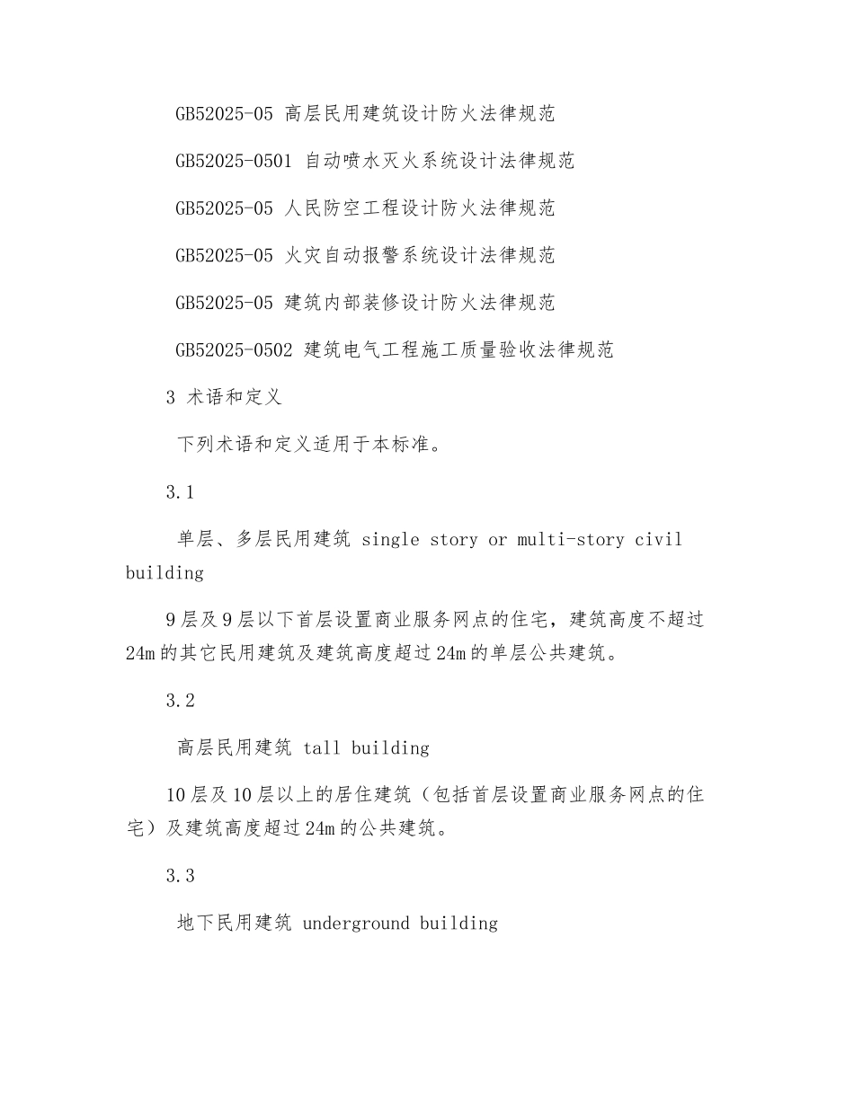 公共娱乐场所消防安全管理规范_第2页