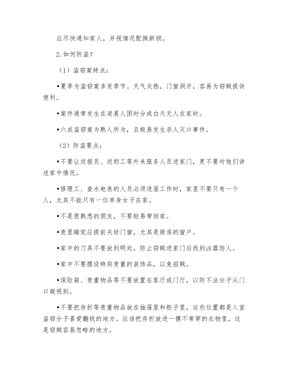 公共安全知识_第2页