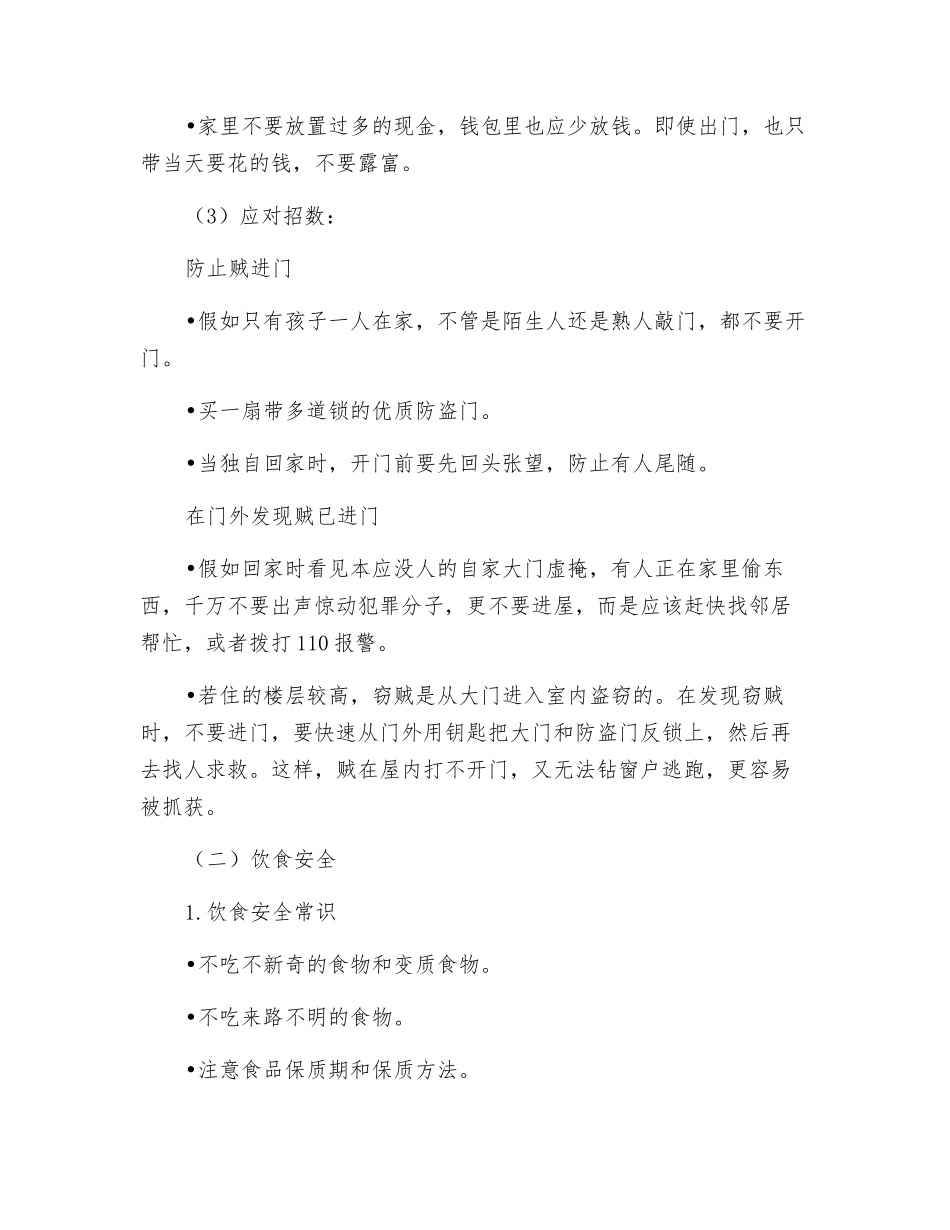 公共安全知识_第3页