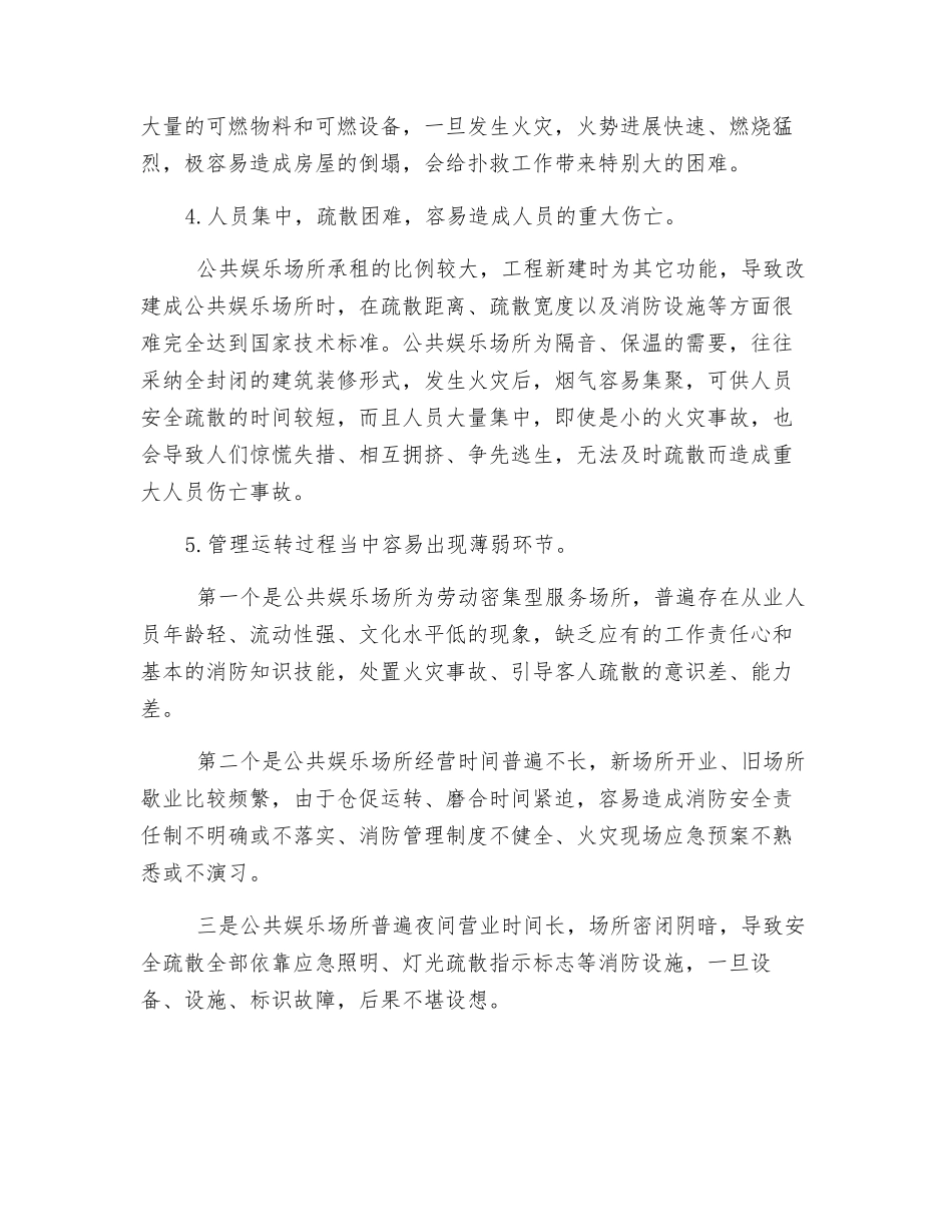 公共娱乐场所消防安全知识_第2页