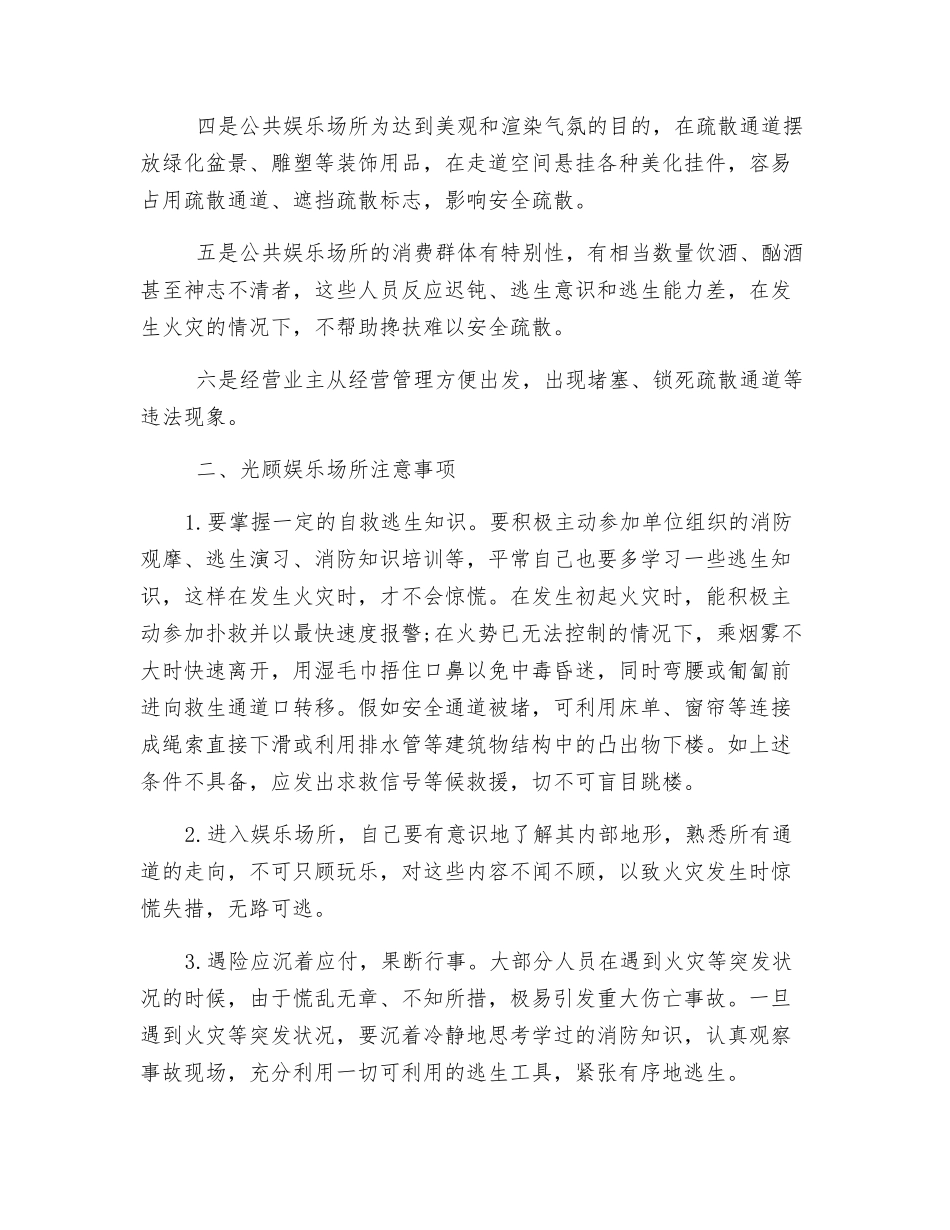 公共娱乐场所消防安全知识_第3页