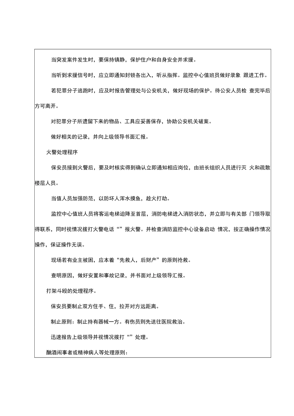 公共安全管理规程_第3页