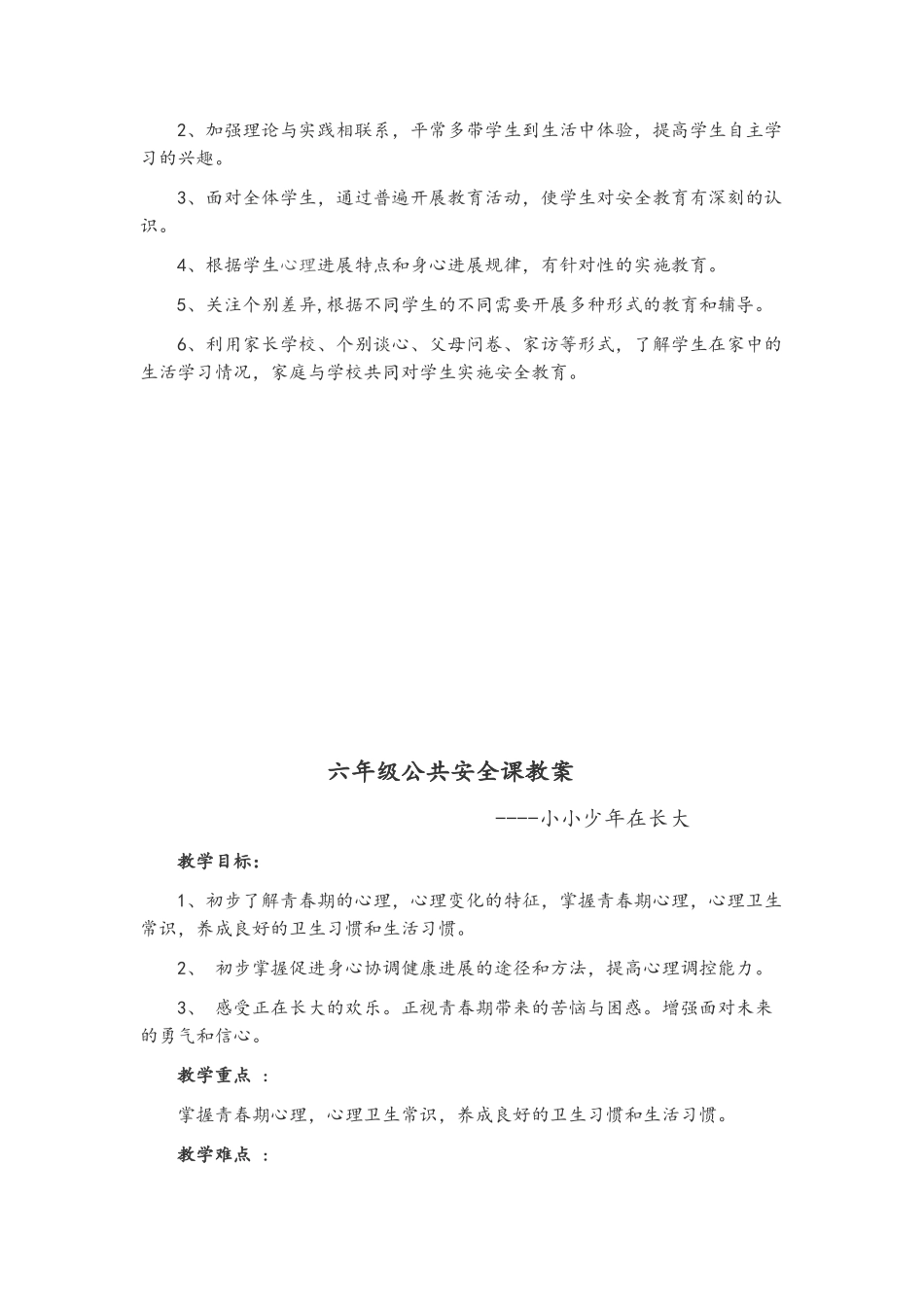 公共安全课教案_第2页