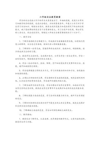 公共安全课教案